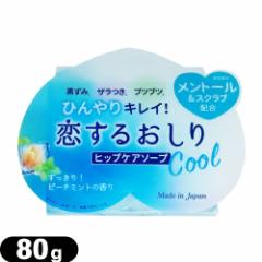 ()(lR|X)(̎q̂߂̐΂)yJΌ 邨 qbvPA\[v(HIP CARE SOAP)ЂN[(Cool) 80g (