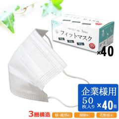  �����y �������� 40���Z�b�g ��Ɨl�����܂Ƃߔ��� 2000�� ���L 1��50���~40 �݌ɂ��� SU �O�w�}�X�N ���{�������� ���F �z���C�g mask 