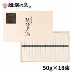 【送料無料】手延素麺 揖保乃糸 新物 特級品 黒帯 50g×18束 そうめん 木箱 ギフト /ST-30N/