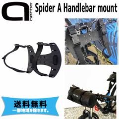 Aeroe GG Spider A Handlebar mount XpC_[ nho[}Eg ]  ꕔn͏