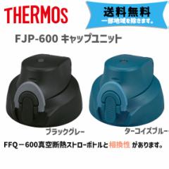 THERMOS T[X FJP-600 Lbvjbg ^fMX|[c{gp ]  ꕔn͏]