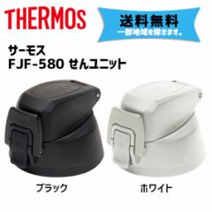 THERMOS T[X FJF-580p 񃆃jbg ]  ꕔn͏