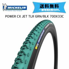 2{Zbg MICHELIN ^C POWER CX JET TLR GRN/BLK 700X33C ]  ꕔn揜