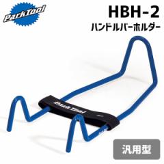 PARK TOOL p[Nc[ HBH-2 nho[z_[ ėp^ ]