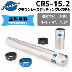 PARK TOOL p[Nc[ CRS-15.2 NE[XZbeBOVXe KRij1-1 / 4"A1.5" ]  ꕔn͏