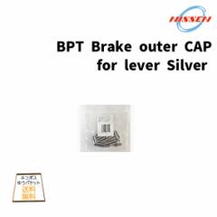P[u BPT Brake outer CAP for lever Silver u[LAE^[ Lbv ] 䂤pPbg/lR|X