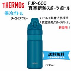 THERMOS T[X FJP-600 ^fMX|[c{g 600cc ^[RCYu[ ]ԗp  ꕔn܂