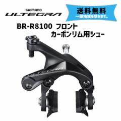 SHIMANO V}m ULTEGRA BR-R8100 tg J[{pV[ u[LLp[ fAs{bg ]  ꕔn͏