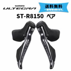 SHIMANO V}m ULTEGRA ST-R8150 Vtgo[ EyA STIo[  ꕔn͏