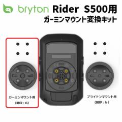 bryton uCg Rider S500p K[~}EgϊLbg C_[S500 ANZT[ IvVp[c ]