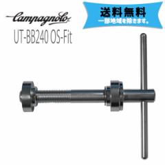 Jpj[ CAMPAGNOLO UT-BB240 OS-Fit  OS-tBbg  ꕔn͏