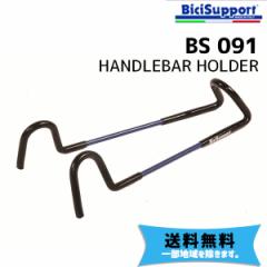 BICI SUPPORT r`T|[g BS 091 HANDLEBAR HOLDER nho[z_[ ]  ꕔn͏