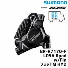 SHIMANO V}m BR-R7170-F L05A Rpad w/Fin tbgM HYD DISCLp[ tgp ]  ꕔn͏