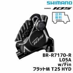 SHIMANO V}m BR-R7170-R L05A w/Fin tbgM T25 HYD DISCLp[ Ap ]  ꕔn͏