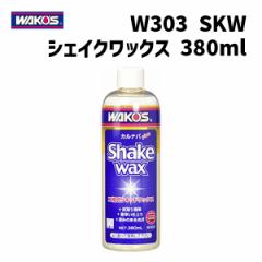 WAKOS W303 SKW VFCNbNX 񑊎LbhbNX ShFp 380ml ]