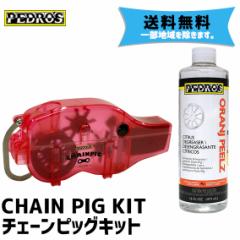 PEDROS yhX CHAIN PIG KIT `F[sbOLbg `F[N[i[ ]  ꕔn͏