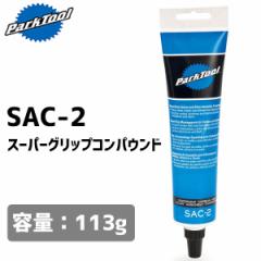 PARK TOOL p[Nc[ SAC-2 X[p[ObvRpEh ]