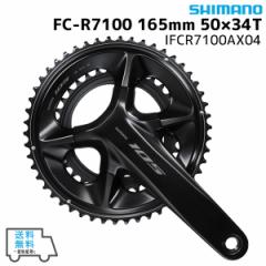 SHIMANO V}m FC-R7100 165mm 50~34T IFCR7100AX04 NNZbg  ꕔn͏