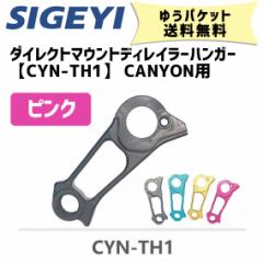 SIGEYI VQC[ _CNg}EgfBC[nK[ CYN-TH1 CANYONp sN ] 䂤pPbg 