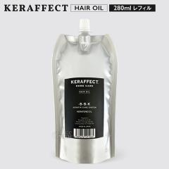 �P���t�F�N�g �I�C�� �l�ߑւ� 280ml KERAFFECT OIL �A�E�g�o�X�I�C��