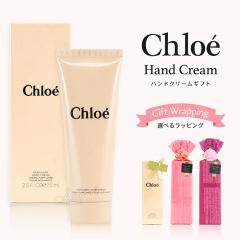 �N���G �p�t���[�� �n���h�N���[�� 75ml �M�t�g �I�ׂ郉�b�s���O Chloe ��̓� ���a���� �o�[�X�f�[ ���Ԃ� ���蕨 �Â���  �S��  ���j