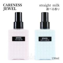 �P�A�l�X �W���G�� ���r�[ �T�t�@�C�A �X�g���[�g�~���N 130ml �w�A�~���N �A�E�g�o�X�g���[�g�����g CARENESS JEWEL