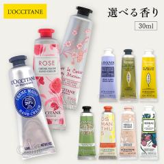 ���Ȃ� ���N�V�^�� �n���h�N���[�� �V�A �`�F���[�u���b�T�� ���[�Y 30ml ���I�ׂ鍁�� LOCCITANE