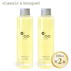 2�{�Z�b�g ���R�^ �v���~���I�C�� �w�A�I�C�� 150ml Promille oil