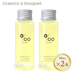 2�{�Z�b�g ���R�^ �v���~���I�C�� 50ml �N���V�b�N�u�[�P �w�A�I�C�� Promille oil mucota