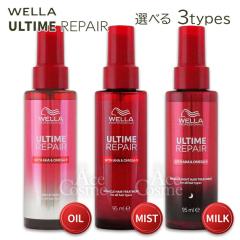 �E�G�� �A���^�C�� �~���N�� ���y�A RM 95ml �X���[�X M 100ml �A�E�g�o�X�g���[�g�����g WELLA ULTIME REPAIR �I�ׂ�6��