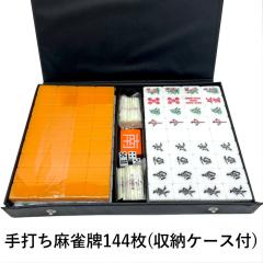 本田化成【普及麻雀牌】手打ち麻雀牌セット 日榮堂 麻雀牌なにわ H
