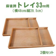 �����v�g���C2�Z�b�g 33�~���v���[�g���[�~2 | �����v�P�[�X�@�ƒ�p �Ƒ� �t�@�~���[ 33mm ���� �~ �P�[�X �S���������v �v �}�[�W��