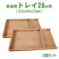 �����v�g���C2�Z�b�g 28�~���v���[�g���[�~2 | �����v�P�[�X�@�ƒ�p �Ƒ� �t�@�~���[ 28mm ���� �~ �P�[�X �S���������v �v ���� �v��