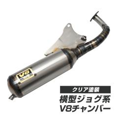 JOG zr evolution V8 ハワイアンチャンバー　エボリューション ジョグ SA16J チャンバー マフラー jog 3kj 3yk アプリオ ZR リモコン