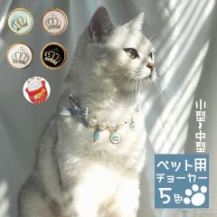 猫用首輪 猫 小型犬 ネコのチョーカー リボン 可愛い パール 桜