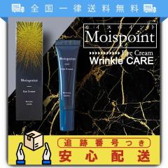 Moispoint Eye Cream Wrinkle Care モイスポイント Moispoint モイスポイント 目元 クリーム アイクリーム アイケア