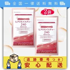 ヒアロモイスチャー240 2袋 高純度ヒアルロン酸 乾燥肌 対策