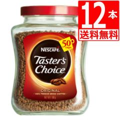�e�X�^�[�Y�`���C�X�@Tasters choice �C���X�^���g�R�[�q�[�@�I���W�i��100g�~12�{[��������]