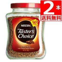 �e�X�^�[�Y�`���C�X�@Tasters choice �C���X�^���g�R�[�q�[�@�I���W�i��100g�~2�{[��������]