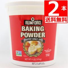 �����t�H�[�h �x�[�L���O�p�E�_�[ 1.81kg�~2�{[��������] RUMFORD�A���~�t���[ Baking Powder