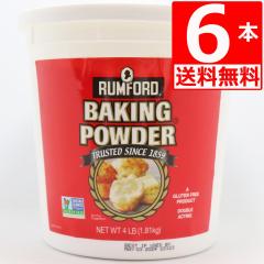 �����t�H�[�h �x�[�L���O�p�E�_�[ 1.81kg�~6�{[��������] RUMFORD�A���~�t���[ Baking Powder