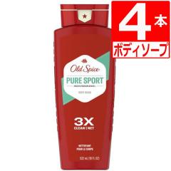 オールドスパイス ボディーソープ ピュアスポーツ 532ml×4本 [送料無料
