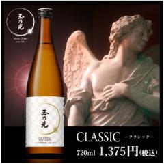 ʔT { ċ CLASSIC (NVbN) 720ml Z߂̂ JG1688-au  v[g a j 䋟 Mtg j v`Mtg