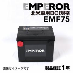 EMPEROR EMF34 EMPEROR 米国車用バッテリー クライスラー LHS 1994月-2001月