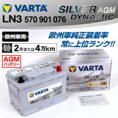 LN3 Mini 570-901-076 VARTA SILVER Dynamic AGM obe[ 70A LN3AGM 