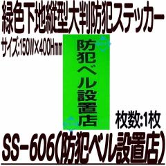 SS-606yhƃXebJ[z yhƃV[z yhƃObYz