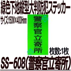 SS-608yhƃXebJ[z yhƃV[z yhƃObYz