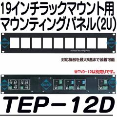 TEP-12D�y�f�����z��p�}�E���e�B���O�p�l���z �y�h�ƃJ�����z �y�Ď��J�����z �y3D Corporation�z �y�X���[�f�B�z