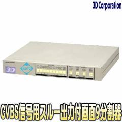 TQS-C9V(Rev.2)�yVGA�o�͓��ډ��9������z �y�h�ƃJ�����z �y�Ď��J�����z �y3D Corporation�z �y�X���[�f�B�z