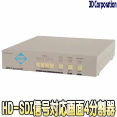 TQS-HD04�yHD-SDI���̓t��HD�o�͑Ή����4������z �y�h�ƃJ�����z �y�Ď��J�����z �y3D Corporation�z �y�X���[�f�B�z